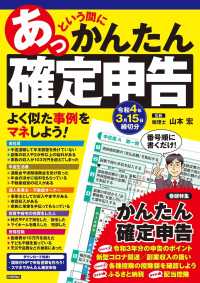 あっという間にかんたん確定申告 〈令和４年３月１５日締切分〉