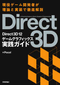 Ｄｉｒｅｃｔ３Ｄ　１２　ゲームグラフィックス実践ガイド - 理論と実装で徹底解説