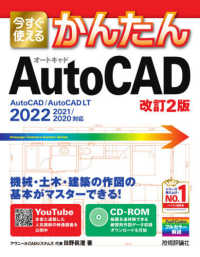 今すぐ使えるかんたんＡｕｔｏＣＡＤ - ＹｏｕＴｕｂｅ連動　ＣＤ－ＲＯＭ付き　ＡｕｔｏＣＡ （改訂２版）