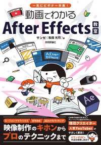 動画でわかるＡｆｔｅｒ　Ｅｆｆｅｃｔｓ教室 - 一気にビギナー卒業！