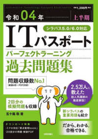 ＩＴパスポート　パーフェクトラーニング過去問題集〈令和０４年上半期〉