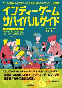 インディーゲーム・サバイバルガイド - ゲーム作家として生きていくための「めんどくさいこと