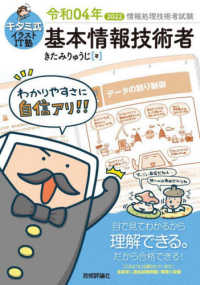 情報処理技術者試験<br> キタミ式イラストＩＴ塾　基本情報技術者〈令和０４年〉