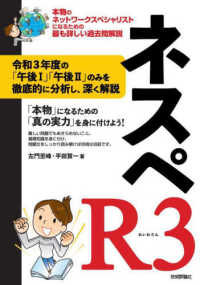 ネスペＲ３―本物のネットワークスペシャリストになるための最も詳しい過去問解説