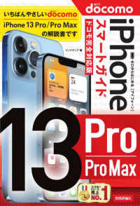 ゼロからはじめるｉＰｈｏｎｅ　１３　Ｐｒｏ／Ｐｒｏ　Ｍａｘスマートガイドドコモ完