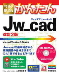 今すぐ使えるかんたんＪｗ＿ｃａｄ （改訂２版）