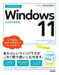 今すぐ使えるかんたんＷｉｎｄｏｗｓ１１〈２０２２年最新版〉