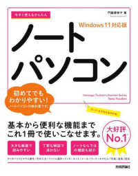 今すぐ使えるかんたんノートパソコン　Ｗｉｎｄｏｗｓ１１対応版