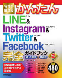 今すぐ使えるかんたんＬＩＮＥ　＆　Ｆａｃｅｂｏｏｋ　＆　Ｔｗｉｔｔｅｒ　＆　Ｉｎ - 困った解決＆便利技 （改訂２版）