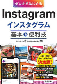 ゼロからはじめるＩｎｓｔａｇｒａｍインスタグラム基本＆便利技