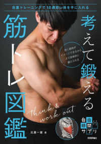 自由時間サプリ<br> 考えて鍛える筋トレ図鑑―自重トレーニングで１０歳若い体を手に入れる