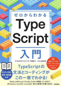 ゼロからわかるＴｙｐｅＳｃｒｉｐｔ入門