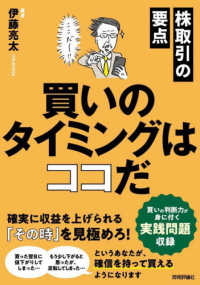 株取引の要点　買いのタイミングはココだ