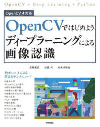 ＯｐｅｎＣＶではじめようディープラーニングによる画像認識