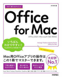 今すぐ使えるかんたんＯｆｆｉｃｅ　ｆｏｒ　Ｍａｃ - Ｏｆｆｉｃｅ　２０２１／Ｍｉｃｒｏｓｏｆｔ　３６５