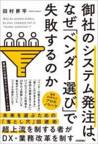 御社のシステム発注は、なぜ「ベンダー選び」で失敗するのか