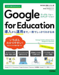 今すぐ使えるかんたんＧｏｏｇｌｅ　ｆｏｒ　Ｅｄｕｃａｔｉｏｎ―導入から運用まで、一冊でしっかりわかる本