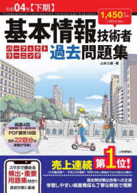 基本情報技術者パーフェクトラーニング過去問題集 〈令和０４年【下期】〉