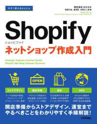 今すぐ使えるかんたんＳｈｏｐｉｆｙショッピファイネットショップ作成入門