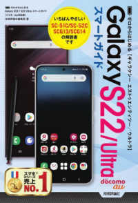 ゼロからはじめるＧａｌａｘｙＳ２２／Ｓ２２Ｕｌｔｒａスマートガイド［ドコモ／ａｕ