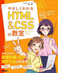 やさしくわかるＨＴＭＬ＆ＣＳＳの教室