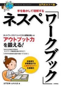 ［左門式ネスペ塾］手を動かして理解するネスペ「ワークブック」