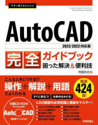 今すぐ使えるかんたんＡｕｔｏＣＡＤ完全ガイドブック困った解決＆便利技 - ２０２３／２０２２対応版