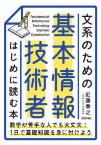 文系のための基本情報技術者はじめに読む本