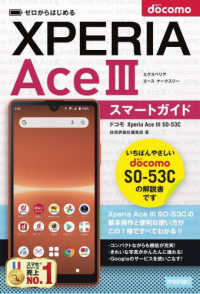 ゼロからはじめるドコモＸｐｅｒｉａ　Ａｃｅ　３　ＳＯ－５３Ｃスマートガイド