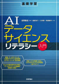 ＡＩデータサイエンスリテラシー入門 基礎学習