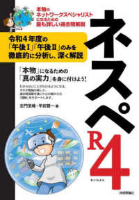 ネスペＲ４―本物のネットワークスペシャリストになるための最も詳しい過去問解説