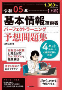 基本情報技術者パーフェクトラーニング予想問題集 〈令和０５年【上期】〉