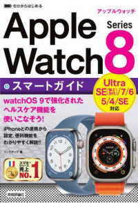 ゼロからはじめるＡｐｐｌｅ　Ｗａｔｃｈ　Ｓｅｒｉｅｓ　８スマートガイド - Ｓｅｒｉｅｓ　Ｕｌｔｒａ／７／６／５／４／ＳＥ対応