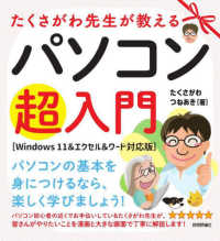 たくさがわ先生が教えるパソコン超入門 - Ｗｉｎｄｏｗｓ１１＆エクセル＆ワード対応版