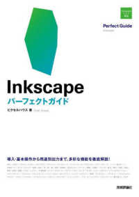 Ｉｎｋｓｃａｐｅパーフェクトガイド