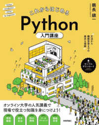 これからはじめるＰｙｔｈｏｎ入門講座 - 文法から機械学習までの基本を理解