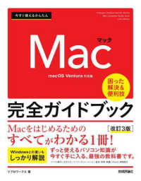 今すぐ使えるかんたんＭａｃ完全ガイドブック （改訂３版）