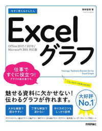 今すぐ使えるかんたんＥｘｃｅｌグラフ - Ｏｆｆｉｃｅ　２０２１／２０１９／Ｍｉｃｒｏｓｏｆ