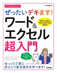 今すぐ使えるかんたん　ぜったいデキます！ワード＆エクセル超入門―“Ｏｆｆｉｃｅ２０２１／Ｍｉｃｒｏｓｏｆｔ３６５両対応”