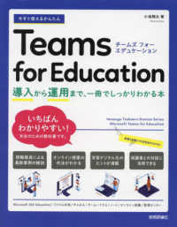 今すぐ使えるかんたんＴｅａｍｓ　ｆｏｒ　Ｅｄｕｃａｔｉｏｎ～導入から運用まで、一