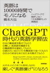 英語は１００００時間でモノになる―ハードワークで挫折しない「日本語断ち」の実践法