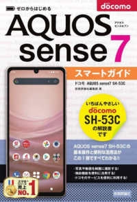 ゼロからはじめるドコモＡＱＵＯＳ　ｓｅｎｓｅ７　ＳＨ‐５３Ｃ　スマートガイド