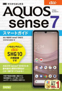 ゼロからはじめる　ａｕ　ＡＱＵＯＳ　ｓｅｎｓｅ７　ＳＨＧ１０　スマートガイド