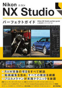 Ｎｉｋｏｎ　ニコン　ＮＸ　Ｓｔｕｄｉｏパーフェクトガイド