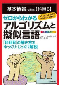 基本情報技術者“科目Ｂ”ゼロからわかるアルゴリズムと擬似言語