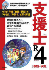 支援士Ｒ４（れいわよん）　春期・秋期―情報処理安全確保支援士の最も詳しい過去問解説