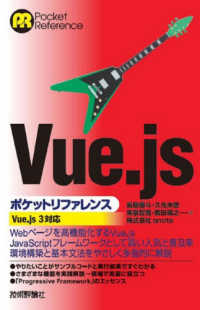 Ｖｕｅ．ｊｓポケットリファレンス