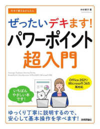 今すぐ使えるかんたんぜったいデキます！パワーポイント超入門 - Ｏｆｆｉｃｅ　２０２１／Ｍｉｃｒｏｓｏｆｔ　３６５