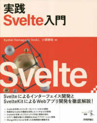 実践Ｓｖｅｌｔｅ入門