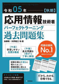 応用情報技術者パーフェクトラーニング過去問題集 〈令和０５年【秋期】〉 （第２９版）